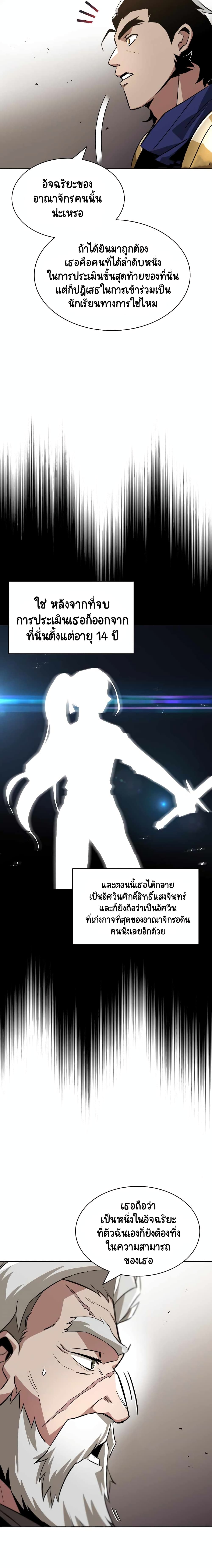 The Lazy Prince Becomes A Genius ตอนที่ 33 หน้า 21