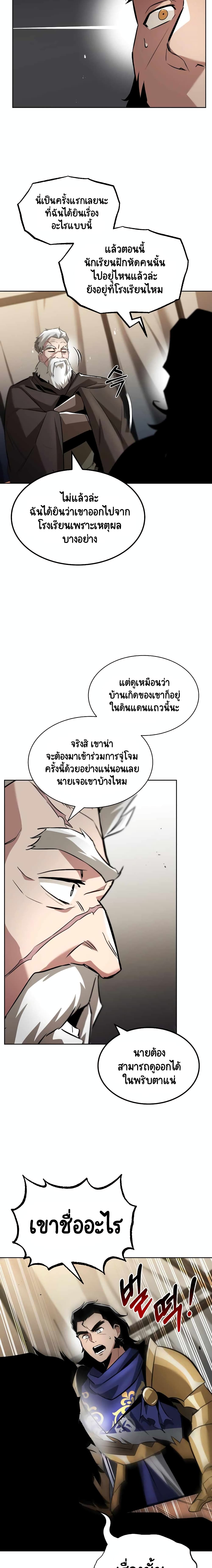 The Lazy Prince Becomes A Genius ตอนที่ 33 หน้า 24