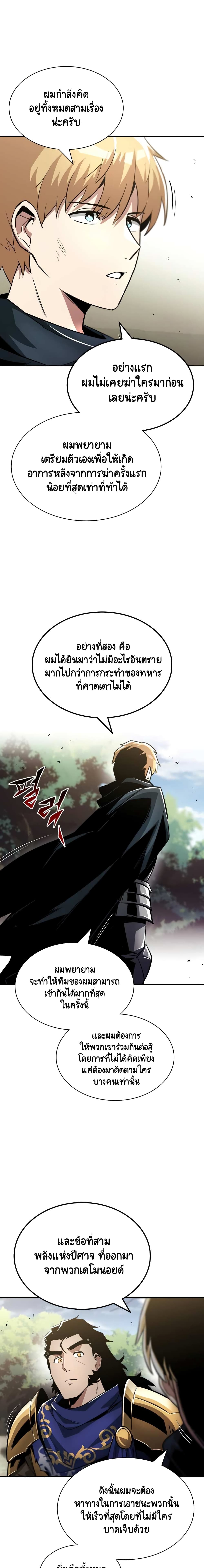The Lazy Prince Becomes A Genius ตอนที่ 34 หน้า 18