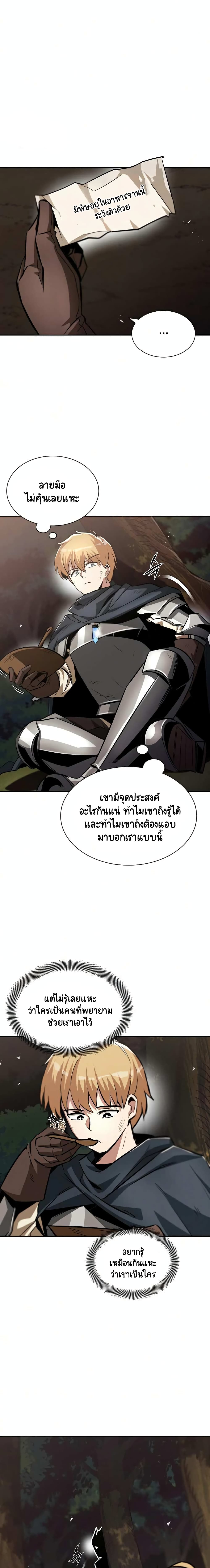 The Lazy Prince Becomes A Genius ตอนที่ 36 หน้า 10