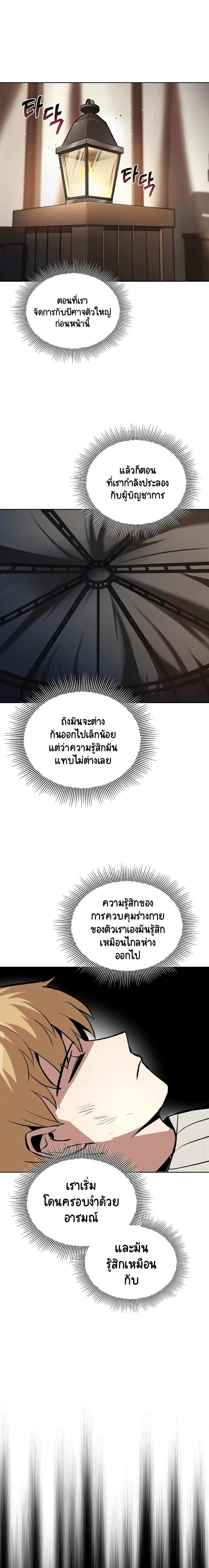 The Lazy Prince Becomes A Genius ตอนที่ 36 หน้า 23