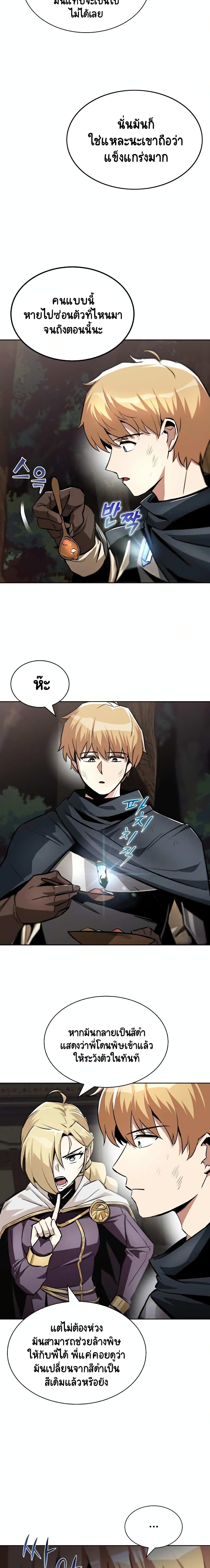 The Lazy Prince Becomes A Genius ตอนที่ 36 หน้า 7