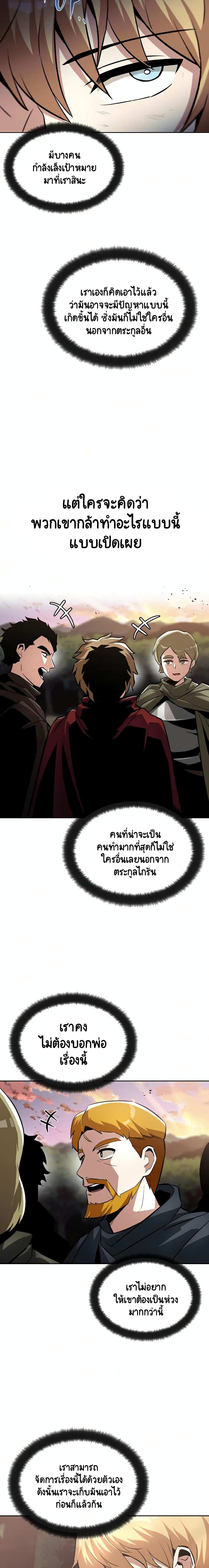 The Lazy Prince Becomes A Genius ตอนที่ 36 หน้า 8