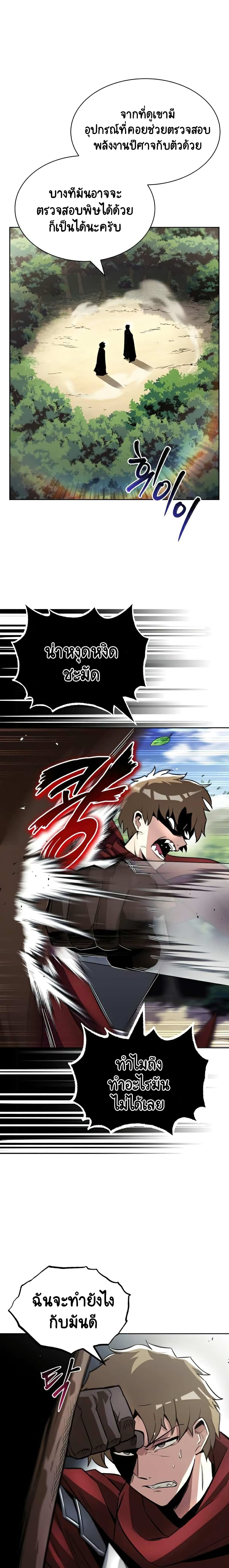 The Lazy Prince Becomes A Genius ตอนที่ 37 หน้า 18