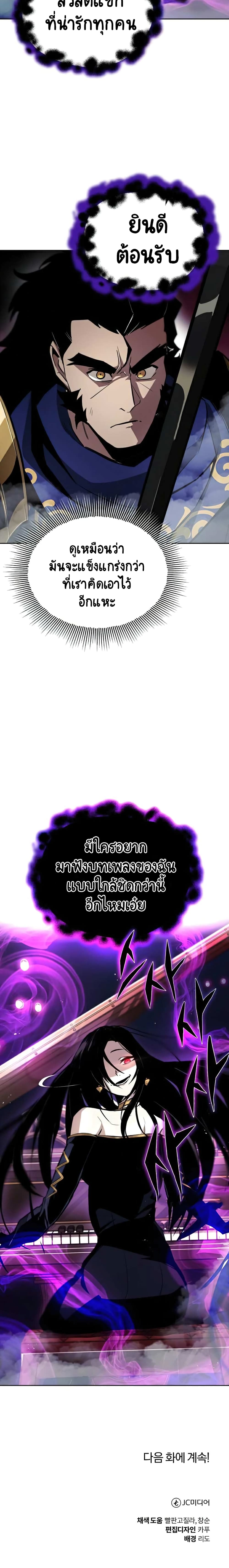 The Lazy Prince Becomes A Genius ตอนที่ 37 หน้า 25