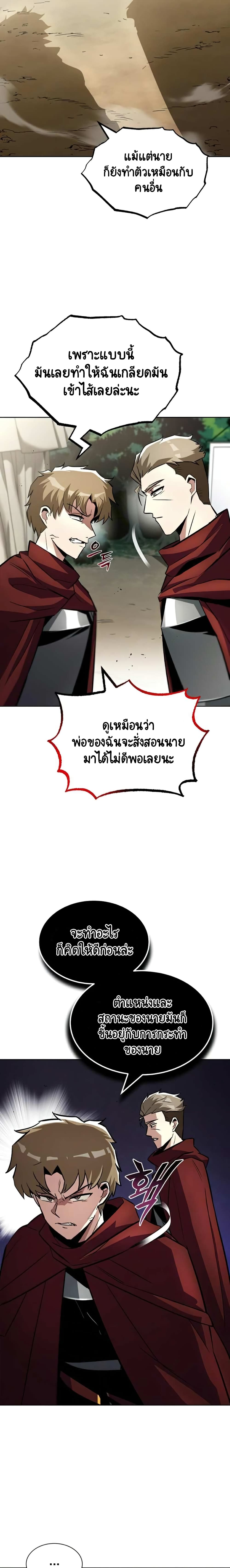 The Lazy Prince Becomes A Genius ตอนที่ 37 หน้า 6