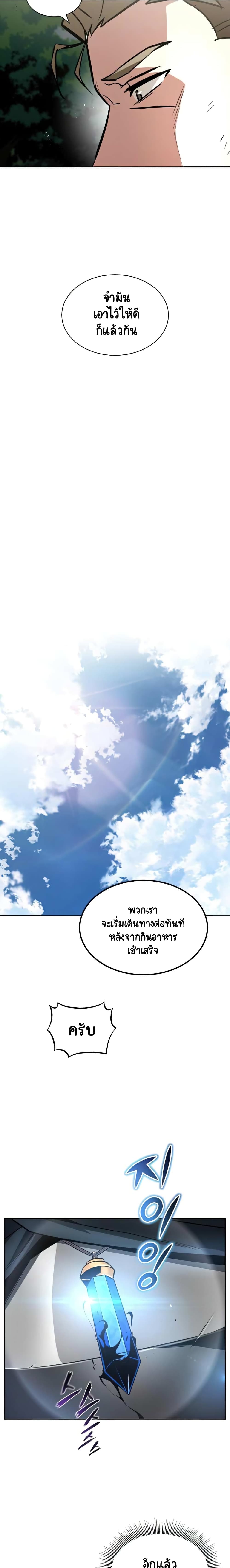 The Lazy Prince Becomes A Genius ตอนที่ 37 หน้า 7