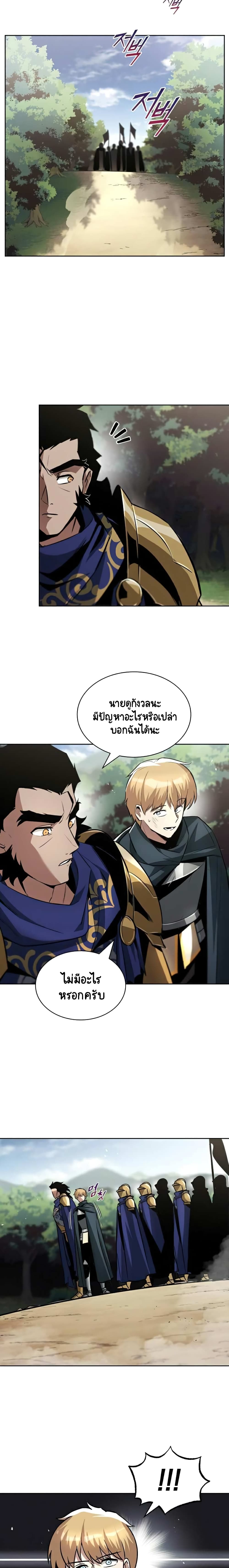 The Lazy Prince Becomes A Genius ตอนที่ 37 หน้า 9