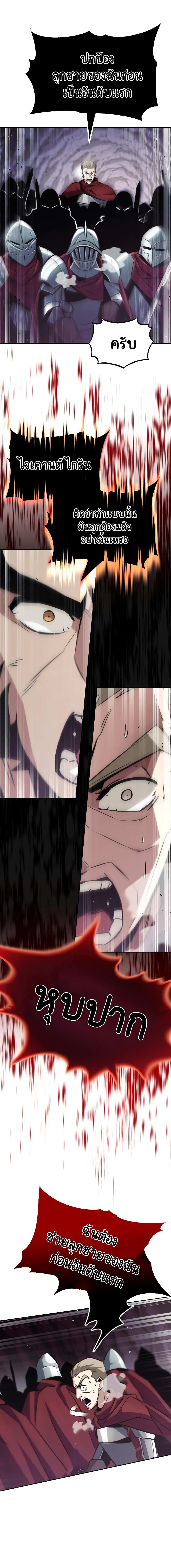 The Lazy Prince Becomes A Genius ตอนที่ 38 หน้า 15