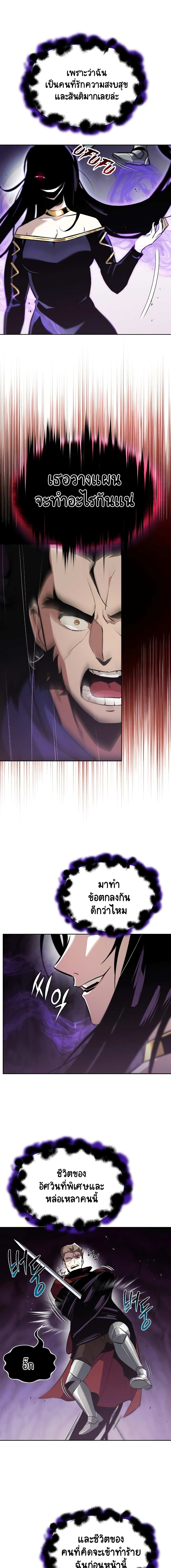 The Lazy Prince Becomes A Genius ตอนที่ 38 หน้า 9