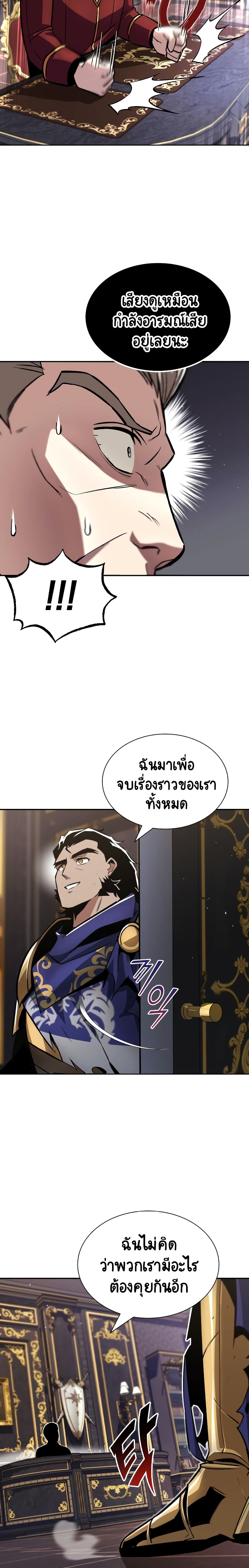 The Lazy Prince Becomes A Genius ตอนที่ 41 หน้า 10