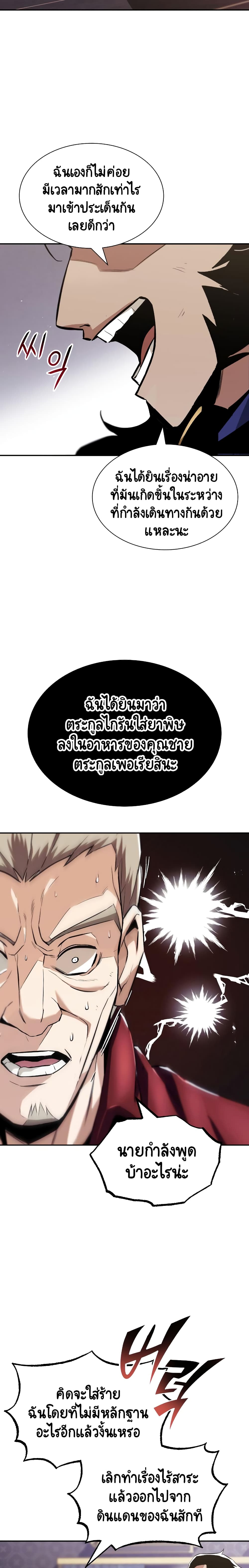 The Lazy Prince Becomes A Genius ตอนที่ 41 หน้า 11