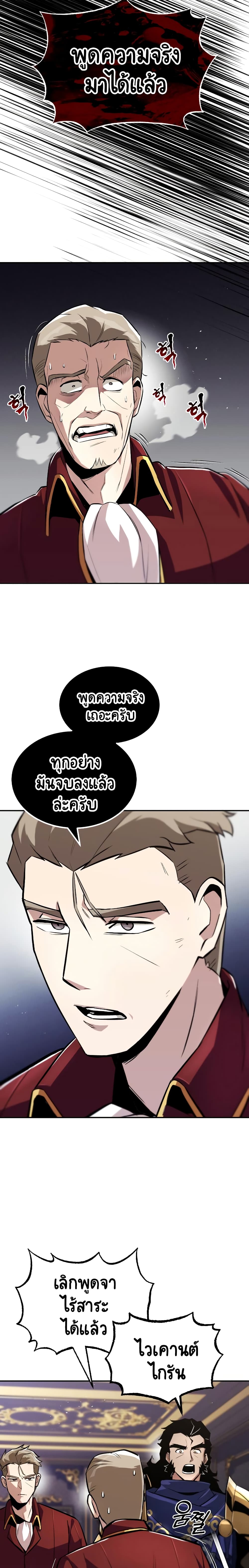 The Lazy Prince Becomes A Genius ตอนที่ 41 หน้า 14