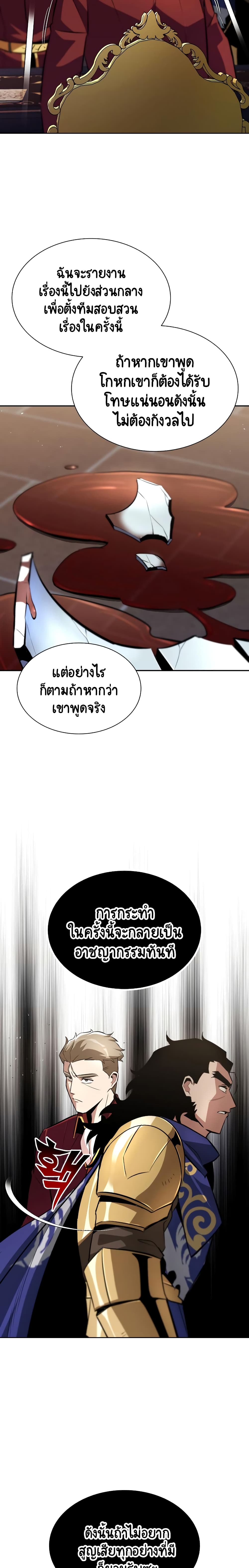 The Lazy Prince Becomes A Genius ตอนที่ 41 หน้า 15