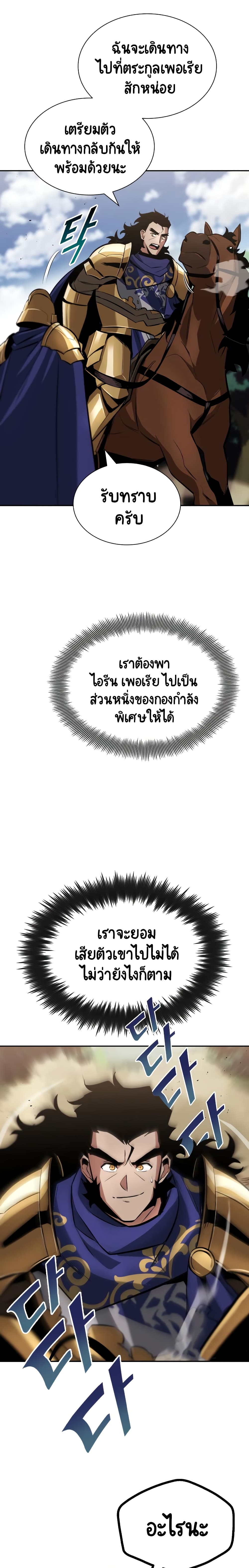 The Lazy Prince Becomes A Genius ตอนที่ 41 หน้า 17