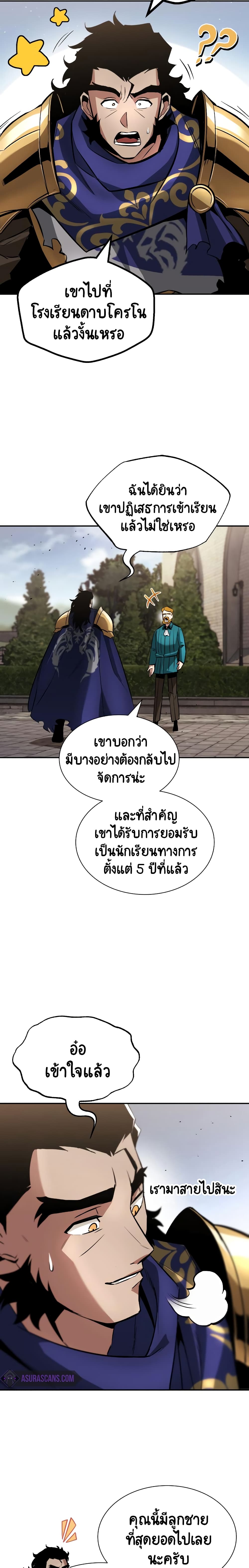 The Lazy Prince Becomes A Genius ตอนที่ 41 หน้า 18