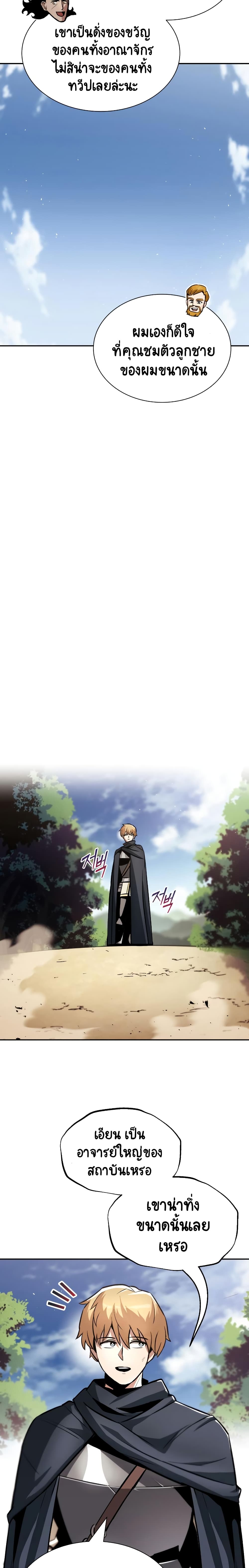 The Lazy Prince Becomes A Genius ตอนที่ 41 หน้า 19