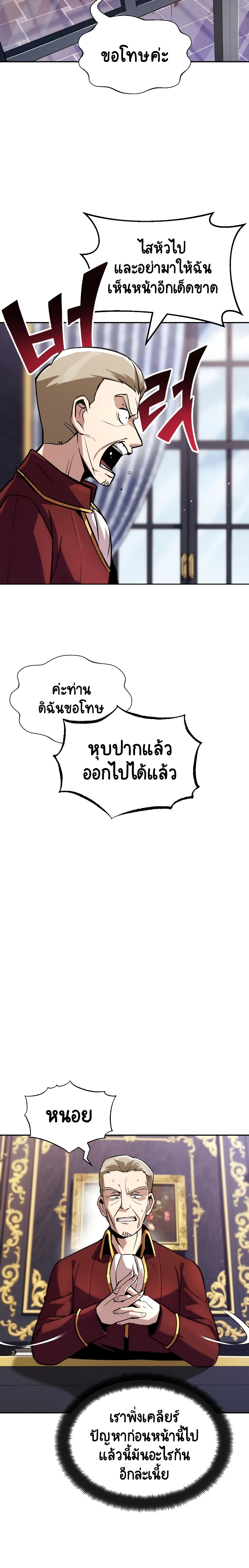 The Lazy Prince Becomes A Genius ตอนที่ 41 หน้า 8