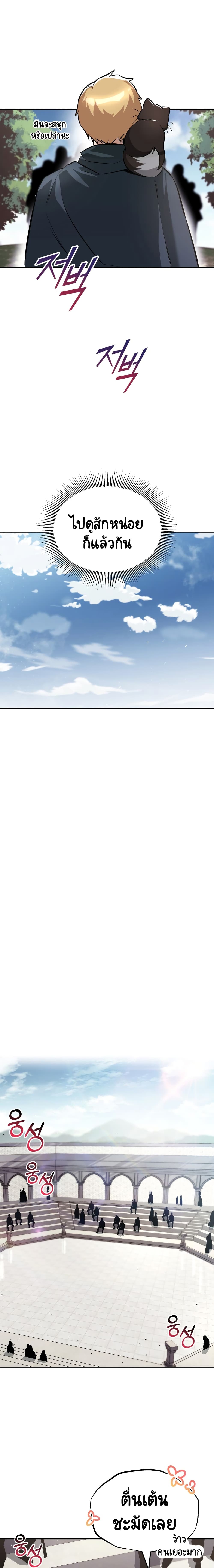 The Lazy Prince Becomes A Genius ตอนที่ 42 หน้า 23