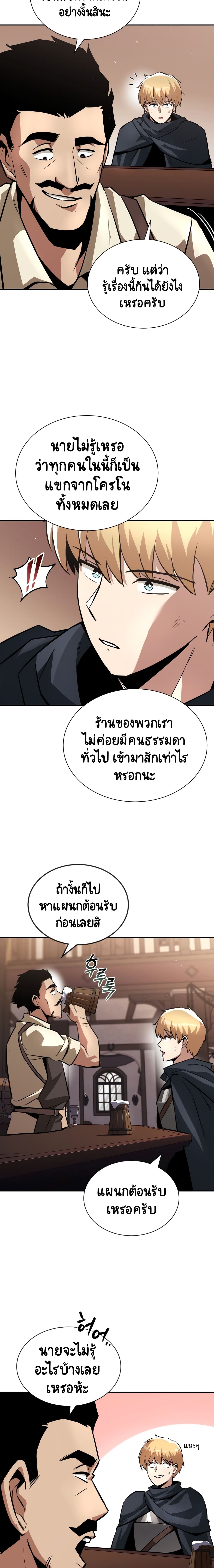 The Lazy Prince Becomes A Genius ตอนที่ 42 หน้า 8