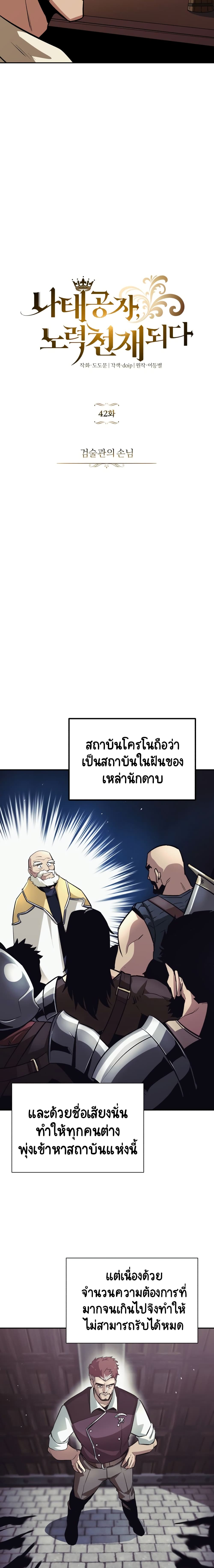 The Lazy Prince Becomes A Genius ตอนที่ 42 หน้า 9
