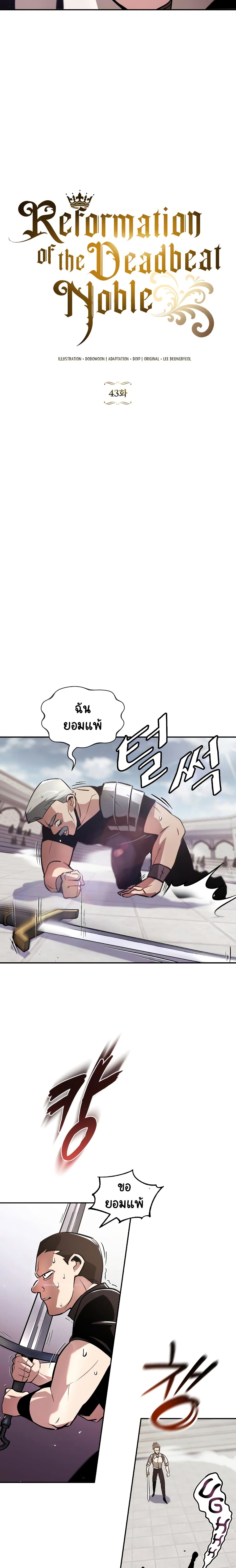 The Lazy Prince Becomes A Genius ตอนที่ 43 หน้า 10