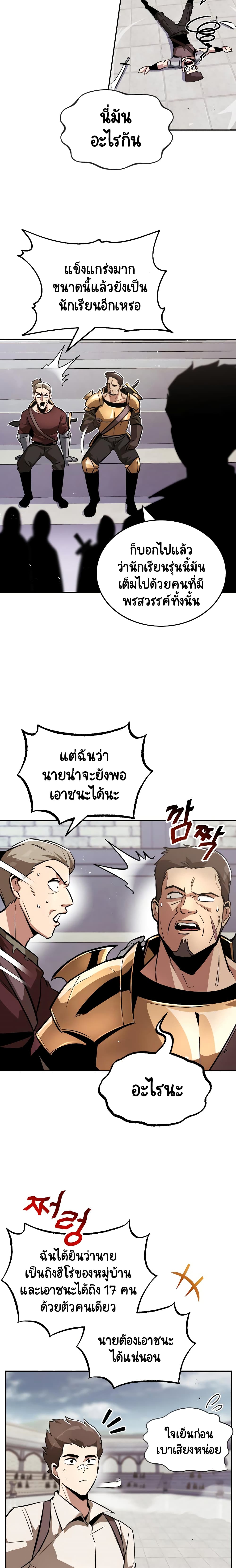 The Lazy Prince Becomes A Genius ตอนที่ 43 หน้า 11