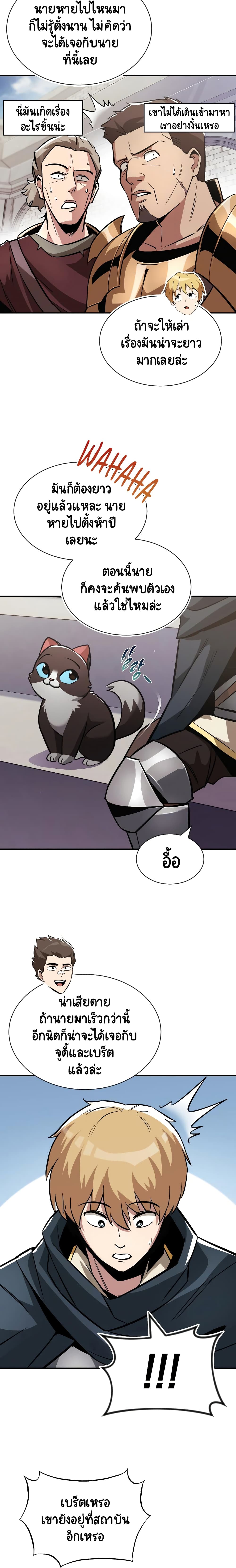 The Lazy Prince Becomes A Genius ตอนที่ 43 หน้า 14