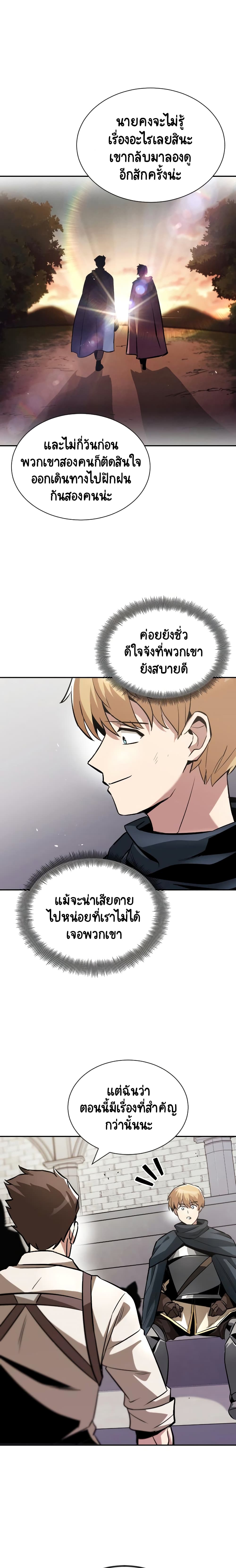 The Lazy Prince Becomes A Genius ตอนที่ 43 หน้า 15