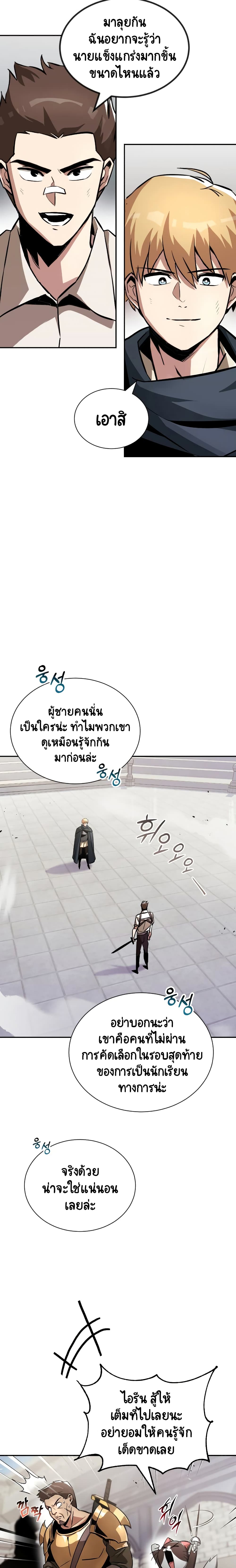The Lazy Prince Becomes A Genius ตอนที่ 43 หน้า 16