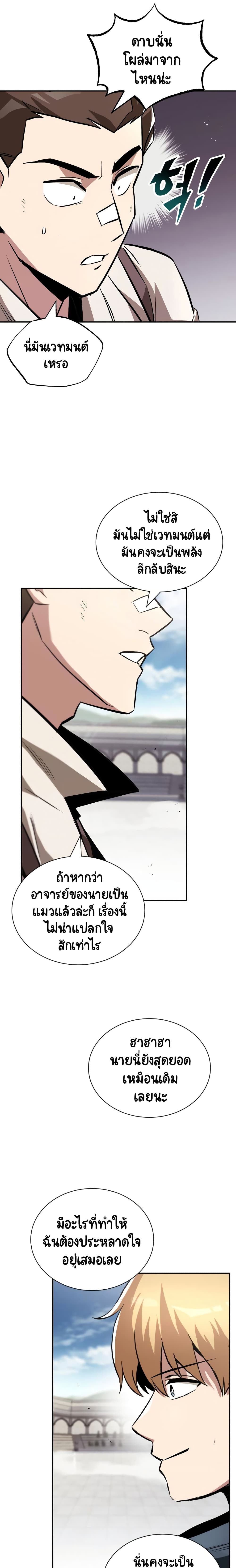 The Lazy Prince Becomes A Genius ตอนที่ 43 หน้า 18