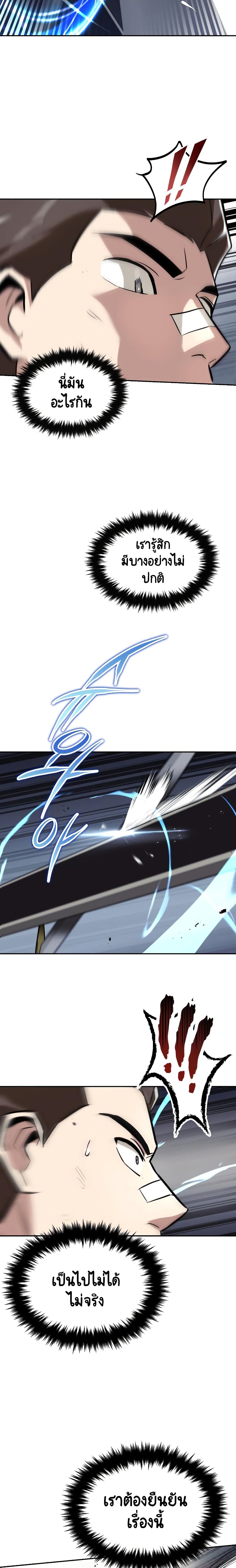 The Lazy Prince Becomes A Genius ตอนที่ 43 หน้า 23