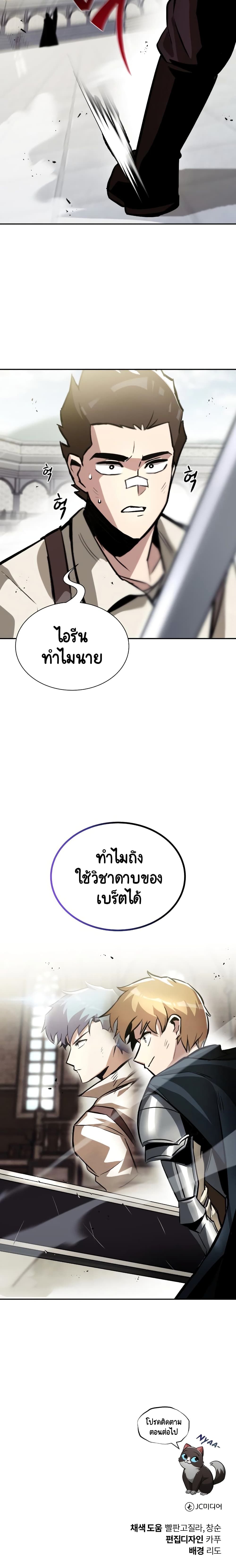 The Lazy Prince Becomes A Genius ตอนที่ 43 หน้า 25