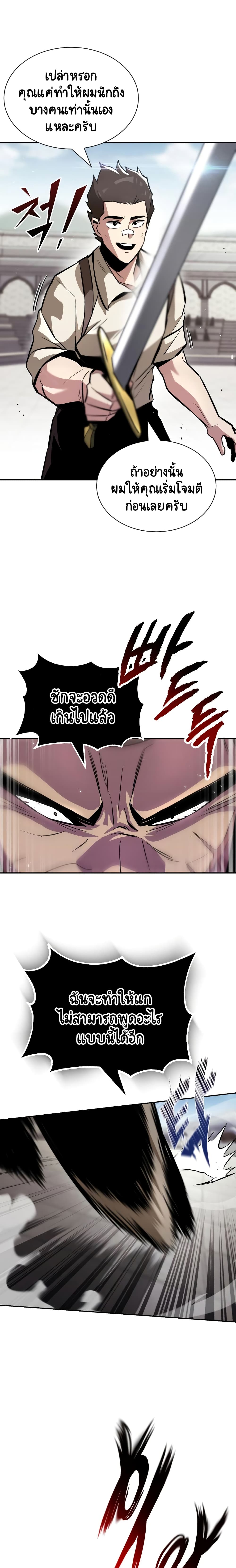 The Lazy Prince Becomes A Genius ตอนที่ 43 หน้า 5