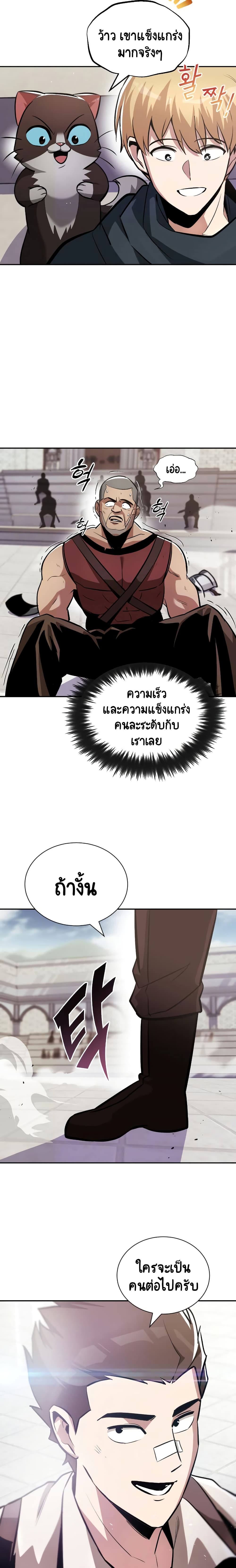 The Lazy Prince Becomes A Genius ตอนที่ 43 หน้า 9