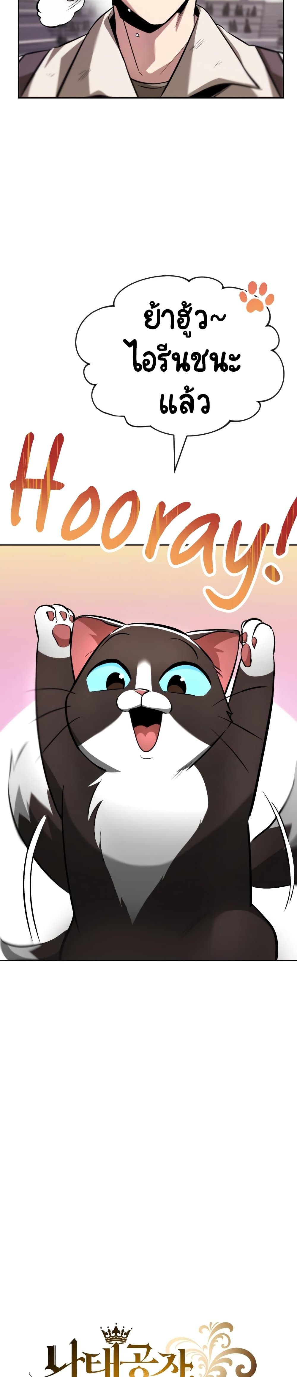 The Lazy Prince Becomes A Genius ตอนที่ 44 หน้า 31