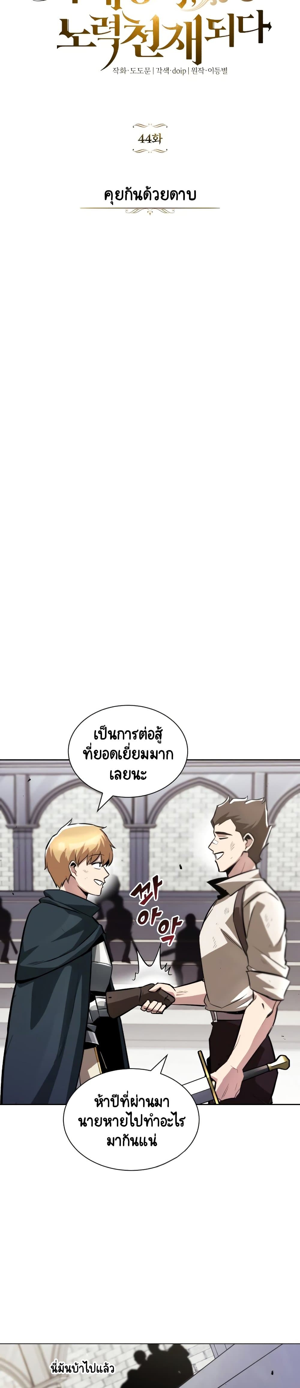 The Lazy Prince Becomes A Genius ตอนที่ 44 หน้า 32
