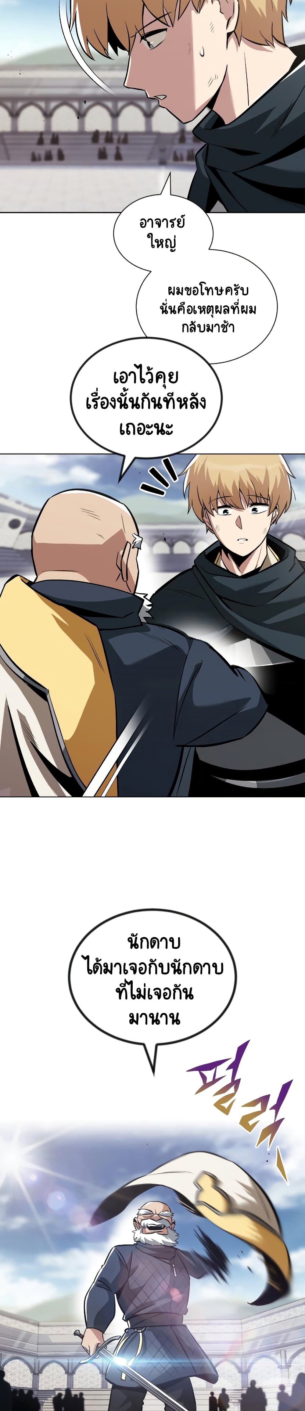 The Lazy Prince Becomes A Genius ตอนที่ 44 หน้า 38