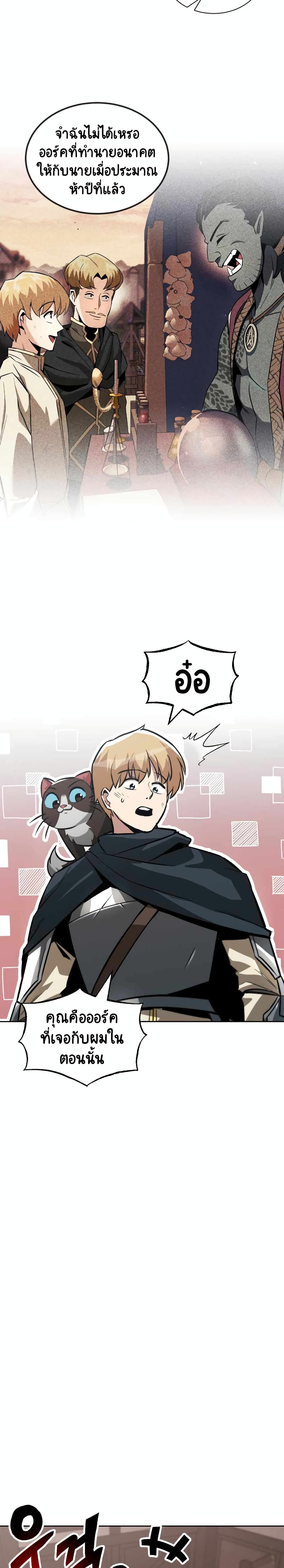 The Lazy Prince Becomes A Genius ตอนที่ 46 หน้า 10