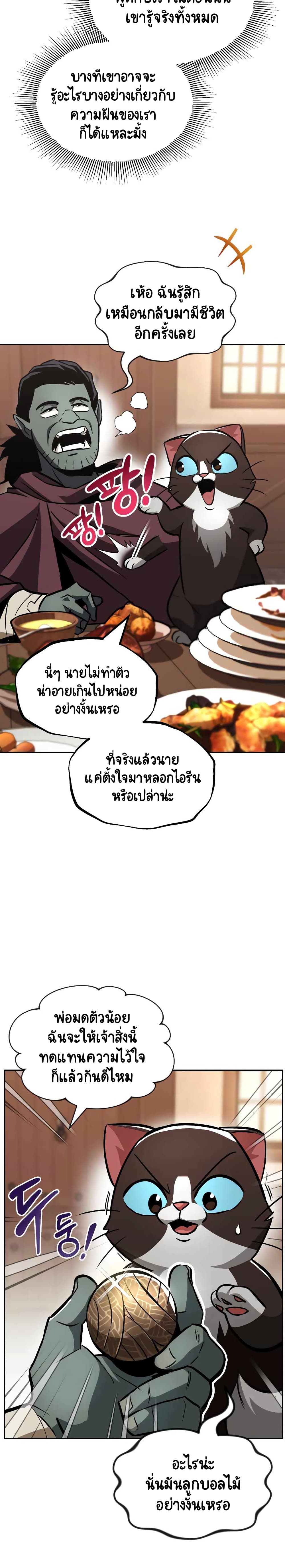 The Lazy Prince Becomes A Genius ตอนที่ 46 หน้า 12