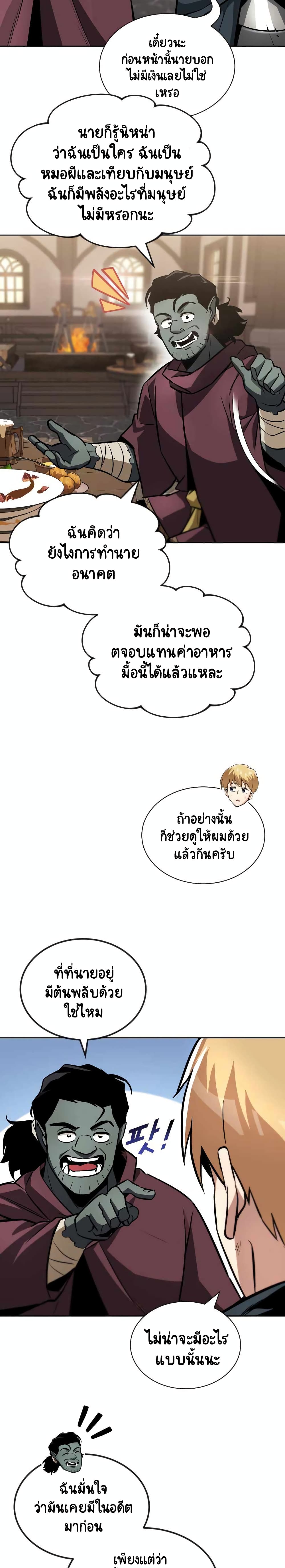 The Lazy Prince Becomes A Genius ตอนที่ 46 หน้า 14