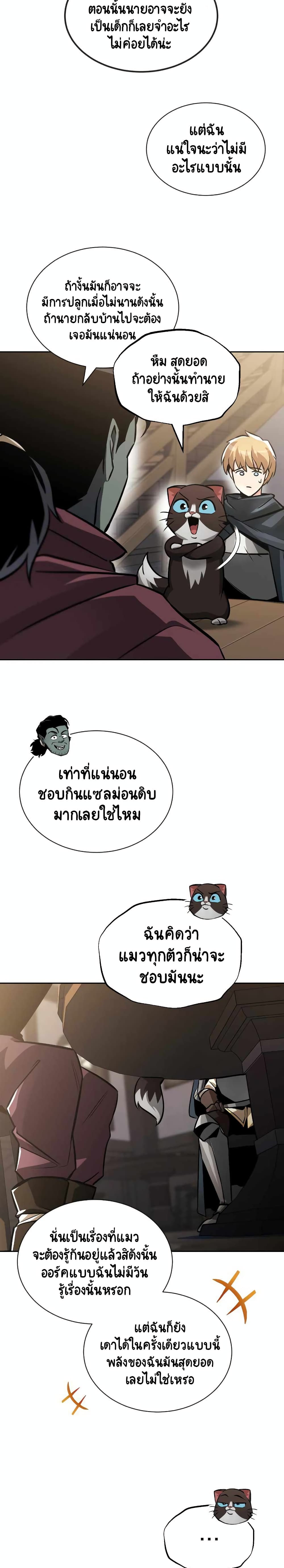 The Lazy Prince Becomes A Genius ตอนที่ 46 หน้า 15