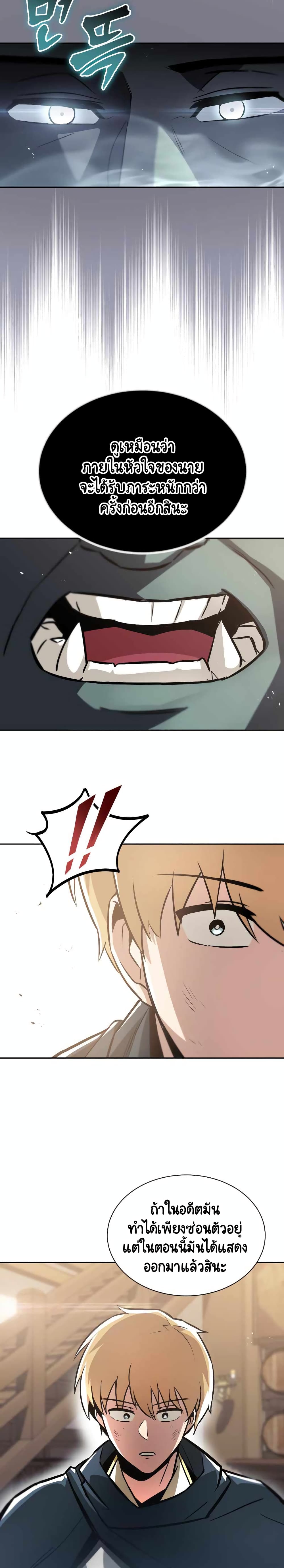 The Lazy Prince Becomes A Genius ตอนที่ 46 หน้า 17