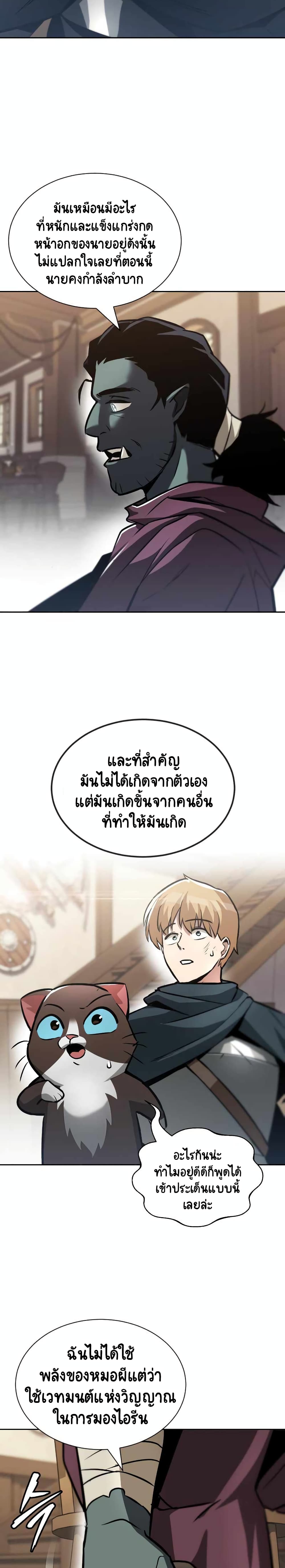 The Lazy Prince Becomes A Genius ตอนที่ 46 หน้า 18