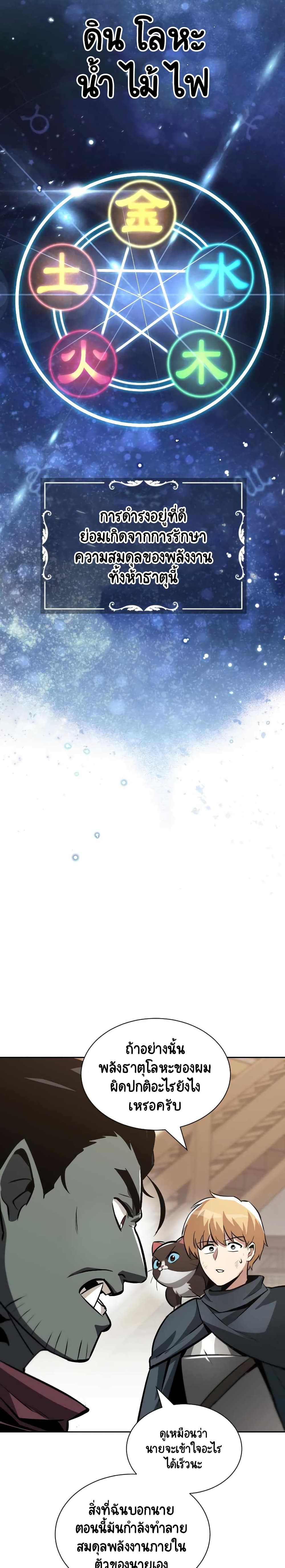 The Lazy Prince Becomes A Genius ตอนที่ 46 หน้า 20