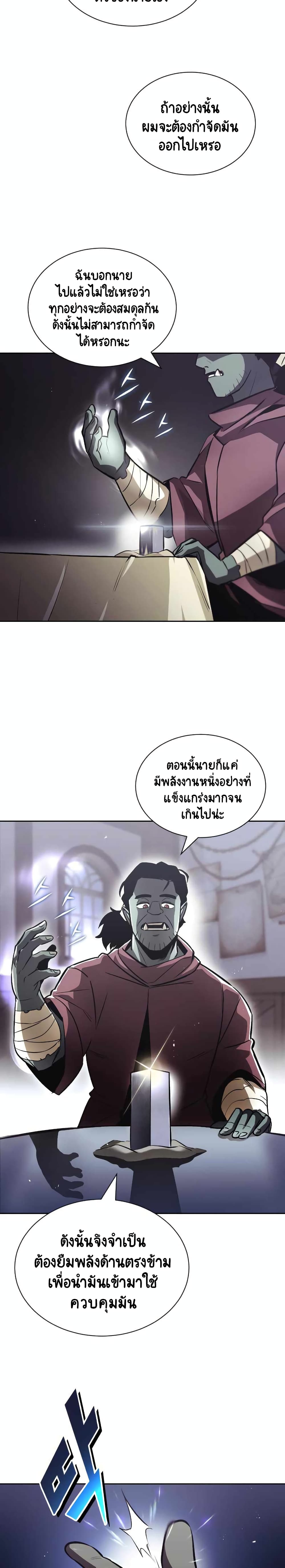 The Lazy Prince Becomes A Genius ตอนที่ 46 หน้า 21