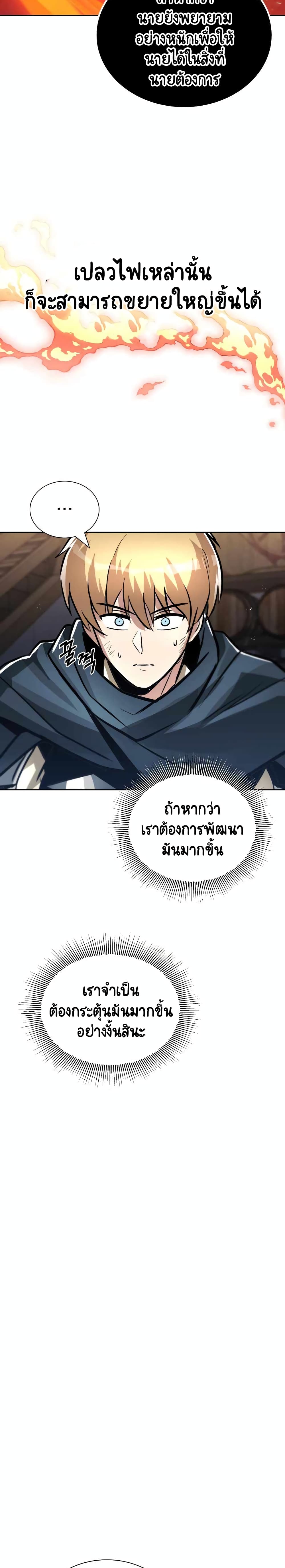 The Lazy Prince Becomes A Genius ตอนที่ 46 หน้า 26