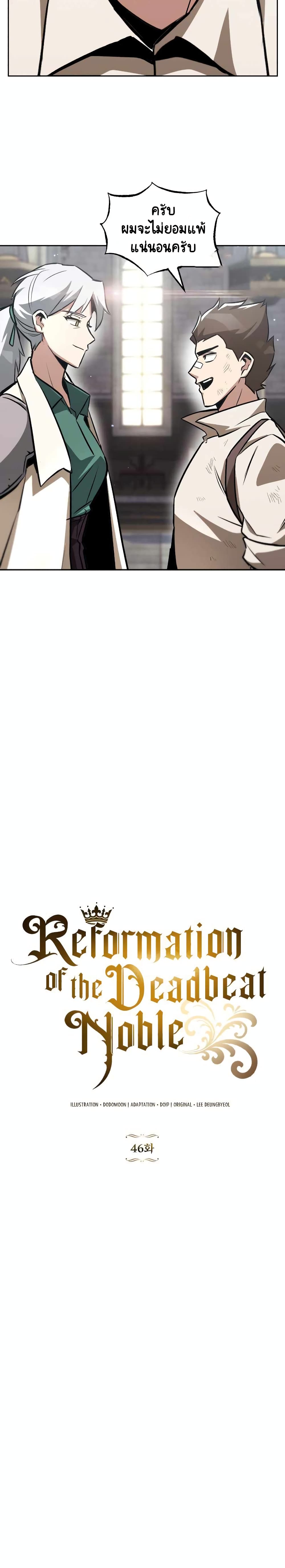 The Lazy Prince Becomes A Genius ตอนที่ 46 หน้า 8