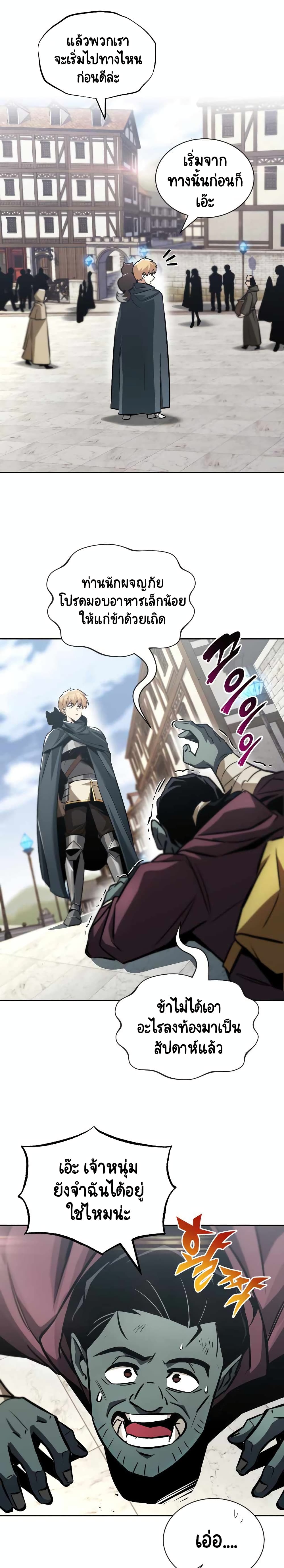 The Lazy Prince Becomes A Genius ตอนที่ 46 หน้า 9