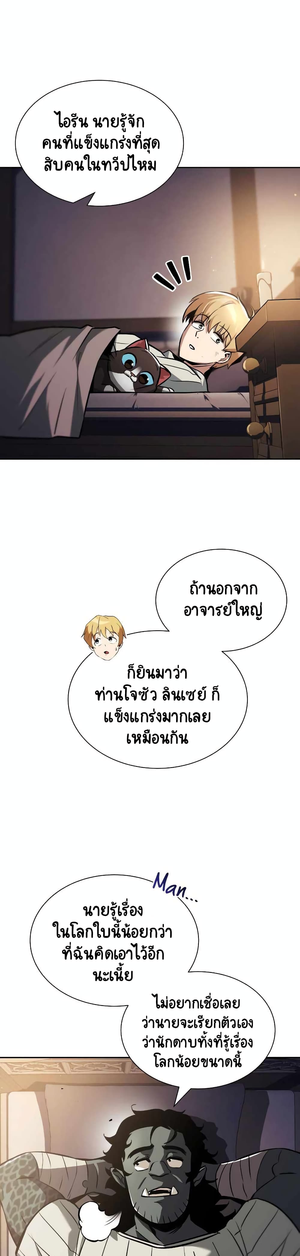 The Lazy Prince Becomes A Genius ตอนที่ 47 หน้า 10